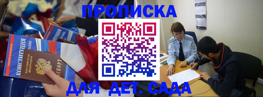 прописка для школы в Данилове