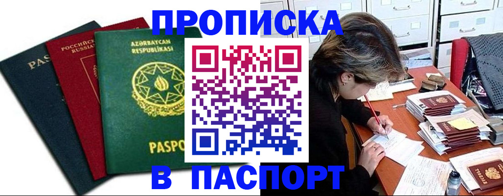 прописка паспорт в Данилове