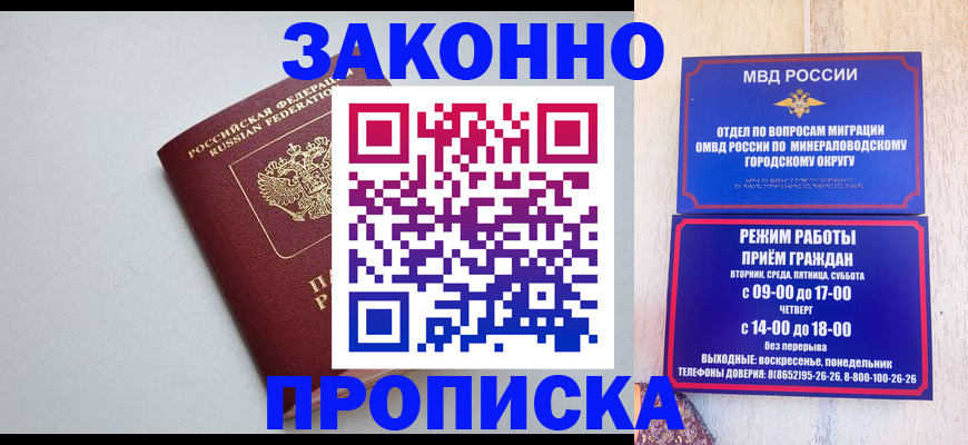 прописка для работы в Данилове
