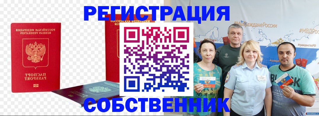 прописка штамп в Данилове